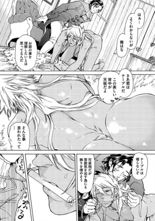 Itoshino Mitsuyoku Circus Page #175