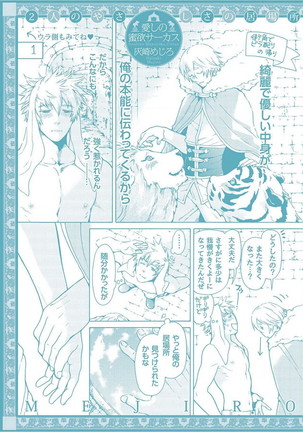 Itoshino Mitsuyoku Circus Page #195