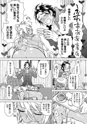 Itoshino Mitsuyoku Circus Page #176