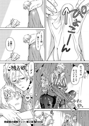 Itoshino Mitsuyoku Circus Page #67