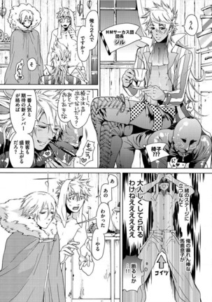 Itoshino Mitsuyoku Circus Page #22