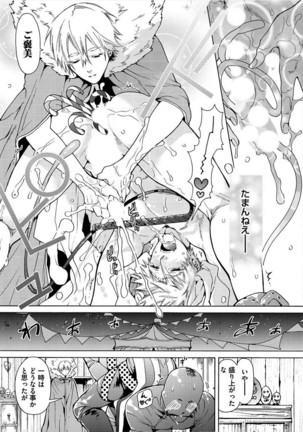 Itoshino Mitsuyoku Circus Page #52
