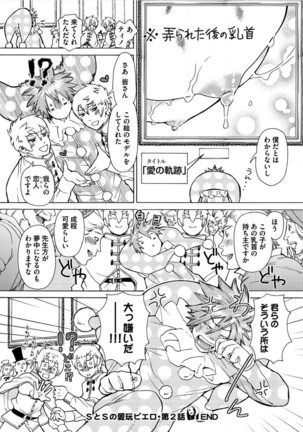 Itoshino Mitsuyoku Circus Page #161