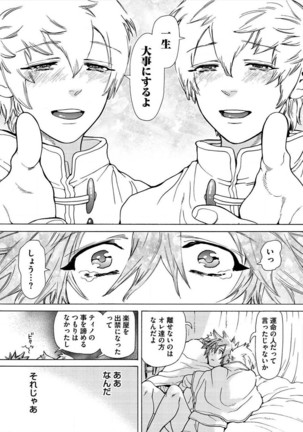 Itoshino Mitsuyoku Circus Page #152