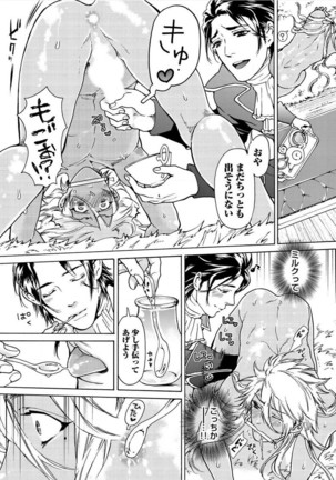 Itoshino Mitsuyoku Circus Page #178