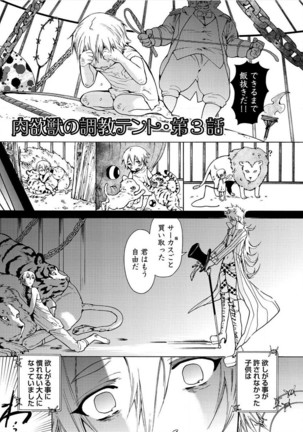 Itoshino Mitsuyoku Circus Page #68