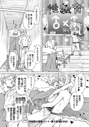 Itoshino Mitsuyoku Circus Page #97