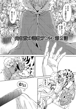 Itoshino Mitsuyoku Circus Page #36