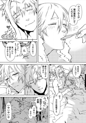 Itoshino Mitsuyoku Circus Page #73
