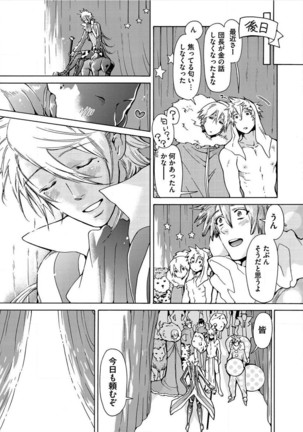 Itoshino Mitsuyoku Circus Page #192