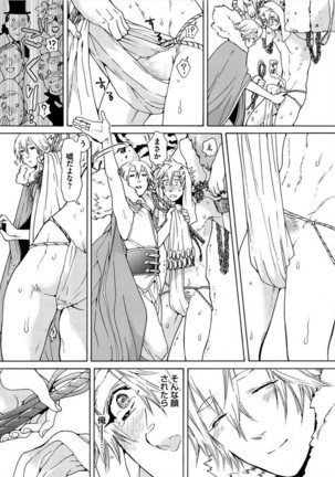 Itoshino Mitsuyoku Circus Page #38