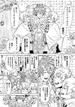 Itoshino Mitsuyoku Circus Page #101