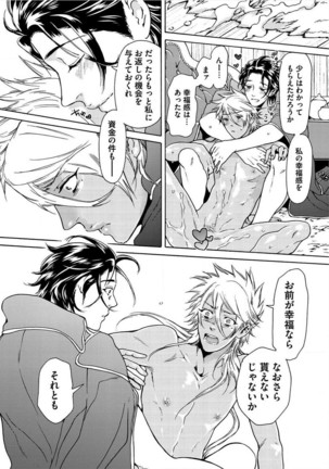 Itoshino Mitsuyoku Circus Page #183