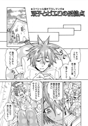 Itoshino Mitsuyoku Circus Page #162