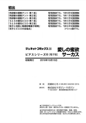 Itoshino Mitsuyoku Circus Page #197