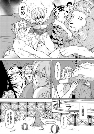 Itoshino Mitsuyoku Circus Page #76