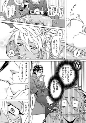 Itoshino Mitsuyoku Circus Page #177