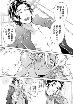 Itoshino Mitsuyoku Circus Page #190