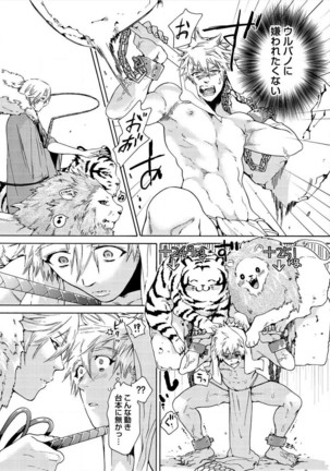 Itoshino Mitsuyoku Circus Page #30