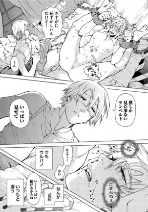 Itoshino Mitsuyoku Circus Page #80