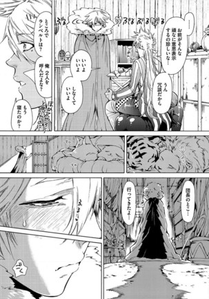 Itoshino Mitsuyoku Circus Page #54