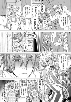 Itoshino Mitsuyoku Circus Page #107