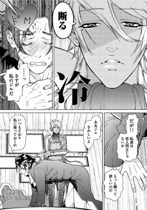 Itoshino Mitsuyoku Circus Page #170