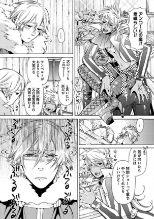 Itoshino Mitsuyoku Circus Page #53