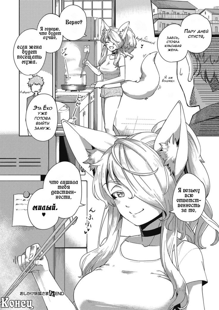 Oshikake Youko-sama  Assertive Fox Spirit