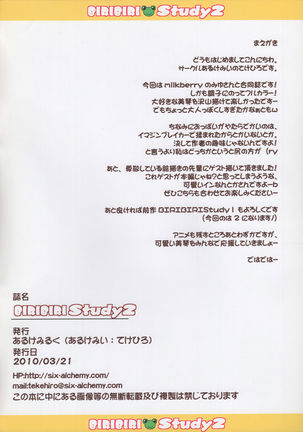 BiriBiri Study 2 + Uiharu Haru no Pantsu Matsuri Page #3