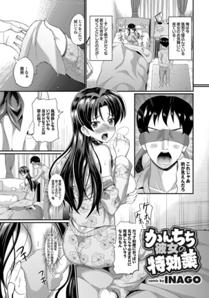 Majime na Kanojo no Zettai Hito ni Ienai  Ecchi na Complex - Page 133