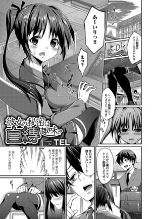 Majime na Kanojo no Zettai Hito ni Ienai  Ecchi na Complex Page #93