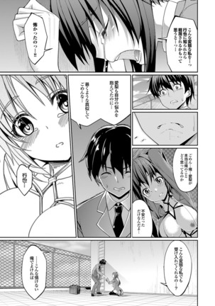 Majime na Kanojo no Zettai Hito ni Ienai  Ecchi na Complex Page #103