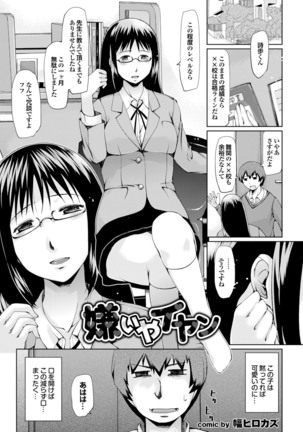 Majime na Kanojo no Zettai Hito ni Ienai  Ecchi na Complex Page #115