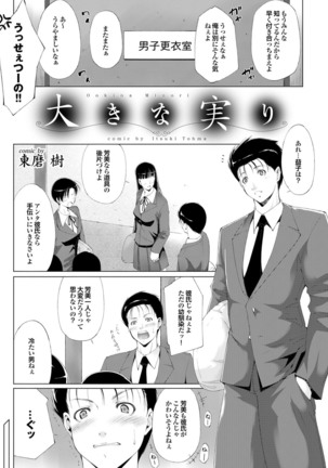 Majime na Kanojo no Zettai Hito ni Ienai  Ecchi na Complex Page #62