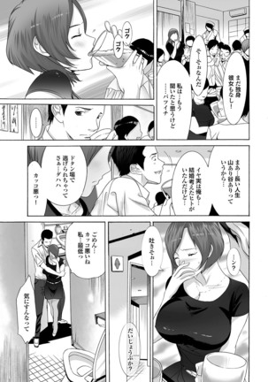 Majime na Kanojo no Zettai Hito ni Ienai  Ecchi na Complex Page #85