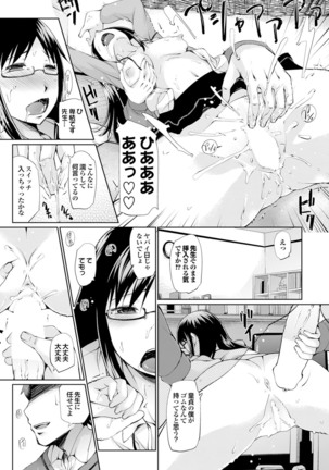 Majime na Kanojo no Zettai Hito ni Ienai  Ecchi na Complex Page #124