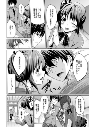 Majime na Kanojo no Zettai Hito ni Ienai  Ecchi na Complex Page #94