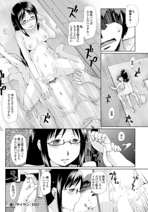 Majime na Kanojo no Zettai Hito ni Ienai  Ecchi na Complex - Page 132