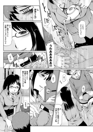 Majime na Kanojo no Zettai Hito ni Ienai  Ecchi na Complex Page #118