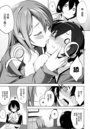 Bed no Shita no Joou-sama  | 床底下的女王 - Page 101