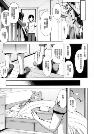 Bed no Shita no Joou-sama  | 床底下的女王 - Page 85