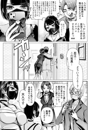 Papakatsu Joshi ni Shasei Kanri sareta Ano Hi kara... Ch. 6 Page #25