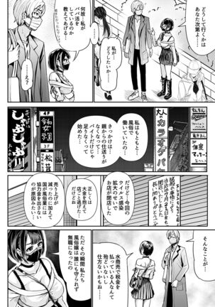 Papakatsu Joshi ni Shasei Kanri sareta Ano Hi kara... Ch. 6 - Page 28