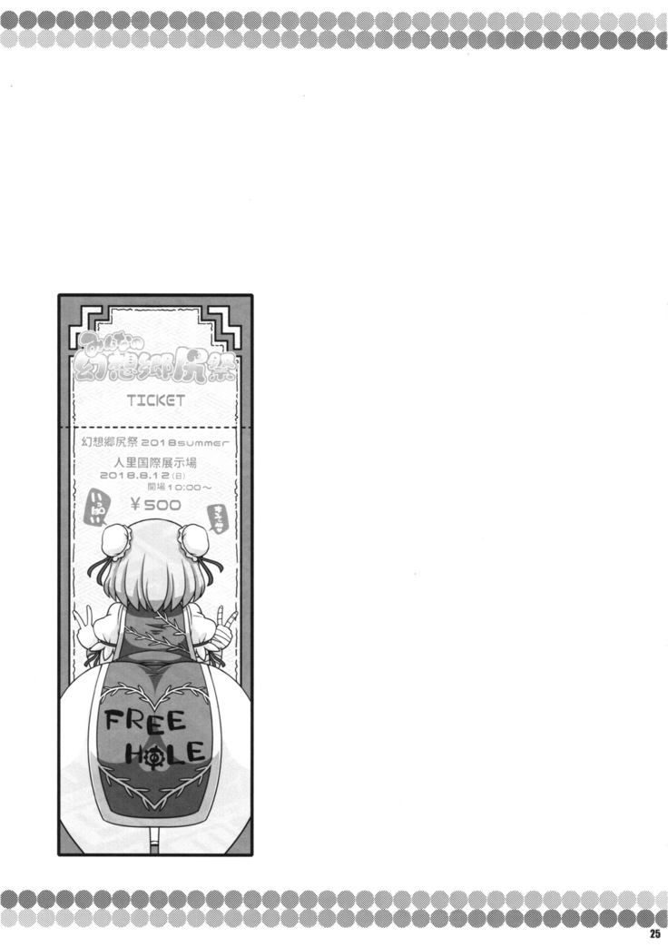 Minna no Gensoukyou Ketsu Matsuri Natsu | 모두의 환상향 엉덩이 축제 여름