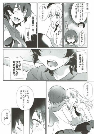 Dakara Watashi wa Sotsugyou dekinai! Page #22