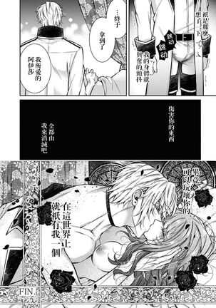 Kyō-ai shishaku to kuchi nai hime no kon'in | 狂爱子爵与三无公主的婚姻 - Page 27