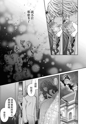 Kyō-ai shishaku to kuchi nai hime no kon'in | 狂爱子爵与三无公主的婚姻 - Page 24