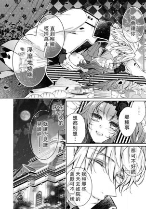 Kyō-ai shishaku to kuchi nai hime no kon'in | 狂爱子爵与三无公主的婚姻 - Page 13