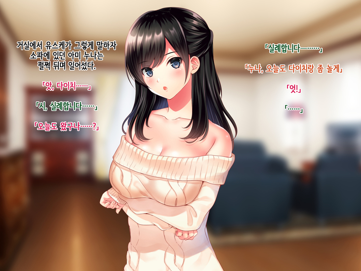 Tomodachi no Onee-chan o Okazu ni Shita Kekka│친구 누나를 딸감으로 삼은 결과